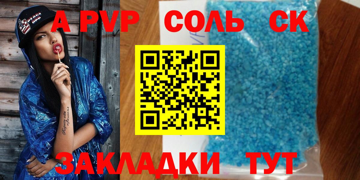 A-PVP крисы CK  Вход с VPN  закладки  А ПВП СК КРИС  A PVP Соль  Нефтекумск 