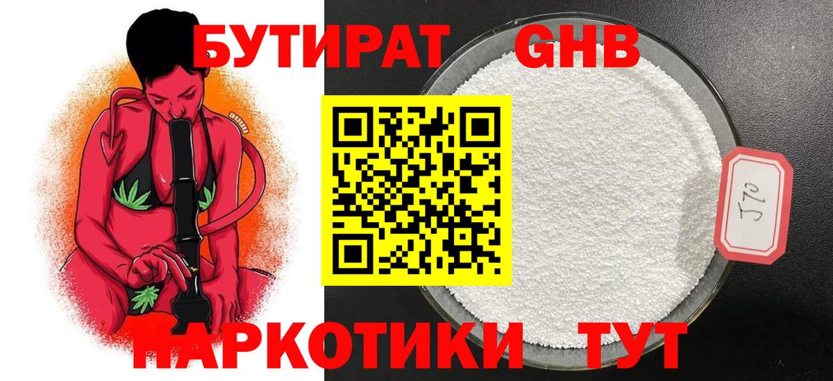 Бутират бутандиол Нефтекумск