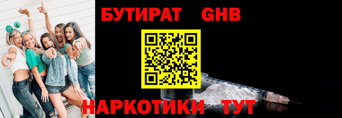 БУТИРАТ буратино  Вход с VPN  Нефтекумск 