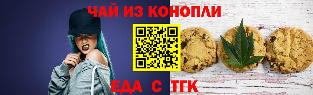 Еда ТГК конопля  Вход с VPN  Нефтекумск 