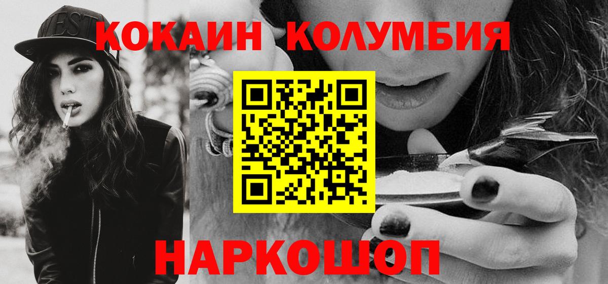КОКАИН Columbia Нефтекумск