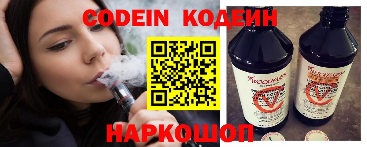 Кодеиновый сироп Lean Purple Drank  Кодеиновый сироп Lean Purple Drank  Вход с VPN  Нефтекумск 