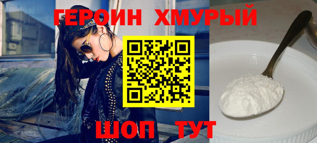 ГЕРОИН белый  Вход с VPN  Нефтекумск 