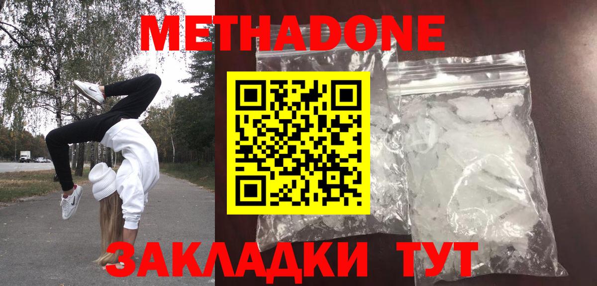 МЕТАДОН белоснежный  Вход с VPN  Нефтекумск 