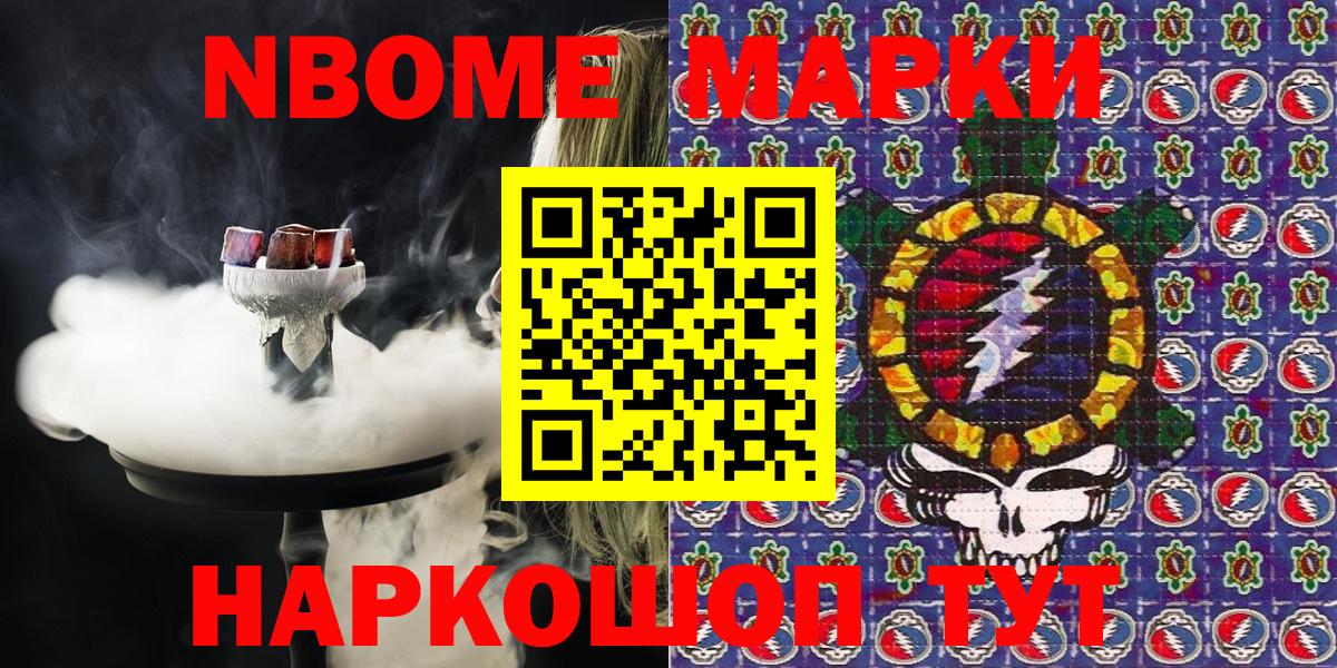 Марки 25I-NBOMe  Марки N-bome 1,5мг  Вход с VPN  Нефтекумск 