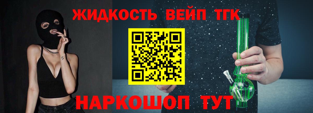 Дистиллят ТГК вейп с тгк Нефтекумск